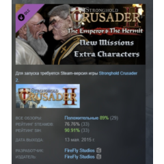 Stronghold Crusader 2 - The Emperor & The Hermit АВТОДОСТАВКА STEAM РОССИЯ