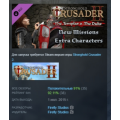 Stronghold Crusader 2: The Templar and The Duke АВТОДОСТАВКА STEAM РОССИЯ