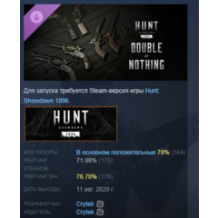 Hunt: Showdown 1896 Double or Nothing DLC STEAM РОССИЯ