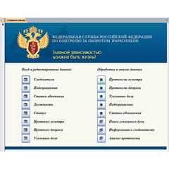 База данных ФСКН РФ Access