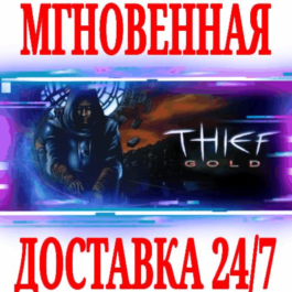 ✅Thief Gold (The Dark Project) ⭐Steam\RegionFree\Key⭐