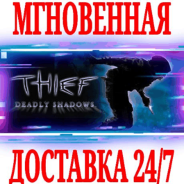 ✅Thief: Deadly Shadows ⭐Steam\RegionFree\Key⭐ + Bonus