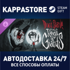 Don&acute;t Starve - Reign of Giants DLC⚡Steam RU/BY/KZ/UA
