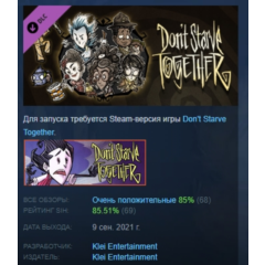 Don&acute;t Starve Together: Starter Pack 2021 АВТОДОСТАВКА STEAM РОССИЯ