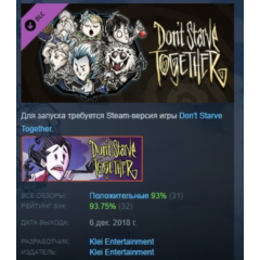 Don&acute;t Starve Together: Snowfallen Survivors Chest АВТОДОСТАВКА STEAM РОССИЯ