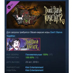 Don&acute;t Starve Together: Hallowed Nights Belongings Chest АВТОДОСТАВКА STEAM РОССИЯ