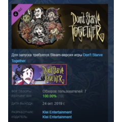 Don&acute;t Starve Together Hallowed Nights Survivors Chest 2 АВТОДОСТАВКА STEAM РОССИЯ