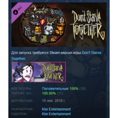 Don&acute;t Starve Together: Forge Armor Chest АВТОДОСТАВКА STEAM РОССИЯ