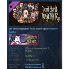 Don&acute;t Starve Together: All Survivors Gladiator Chest АВТОДОСТАВКА STEAM РОССИЯ