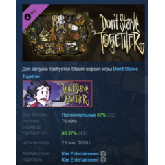 Don&acute;t Starve Together: Bounteous Bundle DLC АВТОДОСТАВКА STEAM РОССИЯ