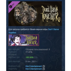Don&acute;t Starve Together: Wanda Deluxe Chest DLC АВТОДОСТАВКА STEAM РОССИЯ