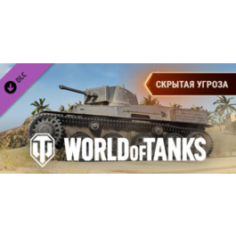 World of Tanks - Stealthy Threat Pack 💎 DLC STEAM GIFT