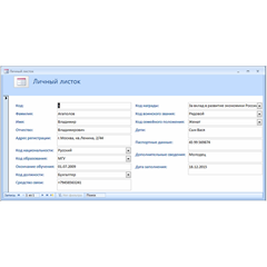 База данных Картотека работников.mdb