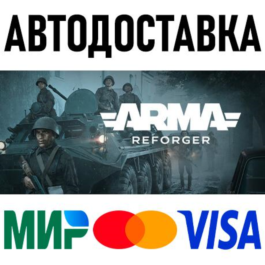 Arma Reforger * RU/KZ/CIS/TR/AR * STEAM 🚀 AUTO