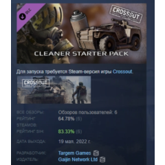 Crossout — Cleaner Starter Pack DLC STEAM GIFT РОССИЯ