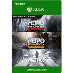 Metro exodus + Metro 2033+Metro Last Light XBOX Аккаунт