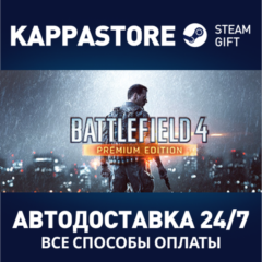 Battlefield 4™ Premium Edition⚡Steam RU/BY/KZ/UA