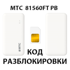Разблокировка роутера МТС 81560FT PB. Код.