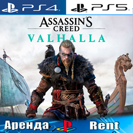 🎮Assassins Creed Valhalla (PS4/PS5/RUS) Rent 🔰