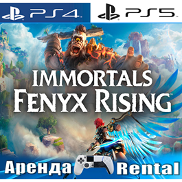 🎮Immortals Fenyx Rising (PS4/PS5/RUS) Rent 🔰