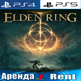 🎮ELDEN RING (PS4/PS5/RUS) Rent 🔰