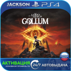 The Lord of the Rings: Gollum (PS4) RUS | Активация✅