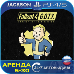 Fallout 4 GOTY (PS4/PS5) RUS | Аренда 5 дней+