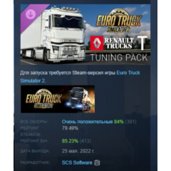 Euro Truck Simulator 2 - Renault Trucks T Tuning Pack АВТОДОСТАВКА STEAM РОССИЯ