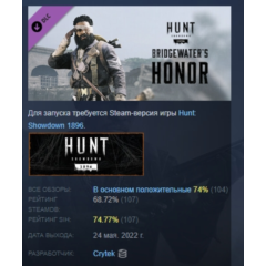 Hunt: Showdown 1896 - Bridgewater&acute;s Honor STEAM РОССИЯ