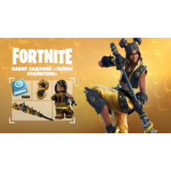 FORTNITE Набор заданий Тайны хранителя XBOX/PC АКТИВАЦИ