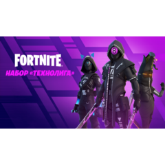 ✅FORTNITE: НАБОР «ТЕХНОЛИГА» 🎮XBOX/PC/PS Активация🌎