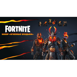 🔥FORTNITE Magma Masters Pack🔥XBOX/PC/PS Activation