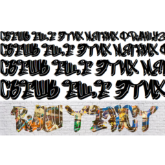 Кириллический шрифт граффити GFTOGraffityB