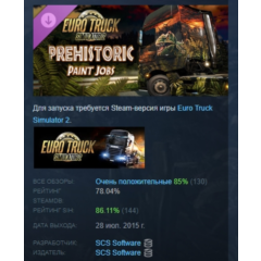 Euro Truck Simulator 2 - Prehistoric Paint Jobs Pack АВТОДОСТАВКА STEAM РОССИЯ