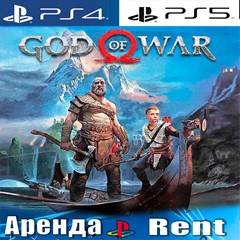 🎮God of War 2018 (PS4/PS5/RUS) Аренда 🔰