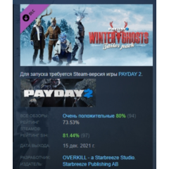 PAYDAY 2: Winter Ghosts Tailor Pack DLC АВТОДОСТАВКА STEAM РОССИЯ