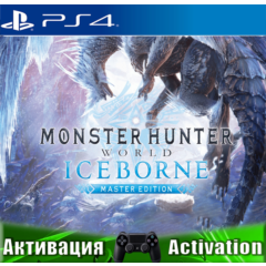 🎮Monster Hunter World Iceborne (PS4/RU) Активация✅