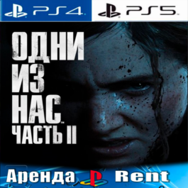 🎮The Last of Us Part 2 (PS4/PS5/RUS) Rent 🔰