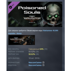 Warhammer 40,000: Inquisitor - Martyr - Poisoned Souls АВТОДОСТАВКА STEAM РОССИЯ