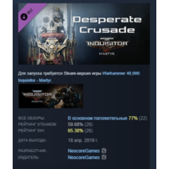 Warhammer 40,000: Inquisitor - Martyr Desperate Crusade АВТОДОСТАВКА STEAM РОССИЯ