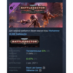 Warhammer 40,000: Battlesector - Tyranid Elites Pack АВТОДОСТАВКА STEAM РОССИЯ