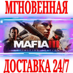 ✅Mafia III Definitive Edition ⭐Steam\Весь Мир\Key⭐ + 🎁