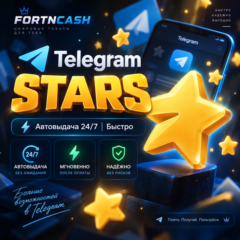 Автовыдача 24/7 | Telegram Звёзды | Быстро