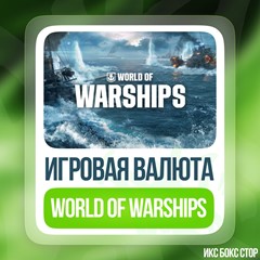 ✅ World of Warships | 🚀 1250-47000 Дублоны🪙 Xbox