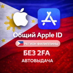 ⚡️ Apple ID Филлипины iPhone ios iPad Appstore + 🎁🎈