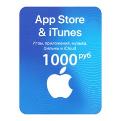 Карта пополнения баланса APPLE ID (iTunes) 1000 руб