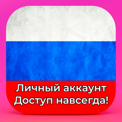 ⚡️ APPLE ID РОССИЯ ЛИЧНЫЙ НАВСЕГДА ios AppStore iPhone