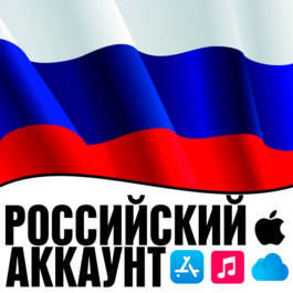 ⚡️ APPLE ID RUSSIA PERSONAL FOREVER ios AppStore iPhone