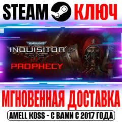 ⚫Warhammer 40,000 Inquisitor Prophecy Steam Ключ РФ+Мир