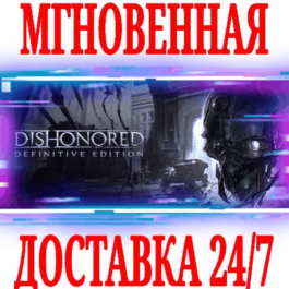 ✅Dishonored Definitive Edition (+7 DLC)⚫STEAM🔑KEY🌎ROW